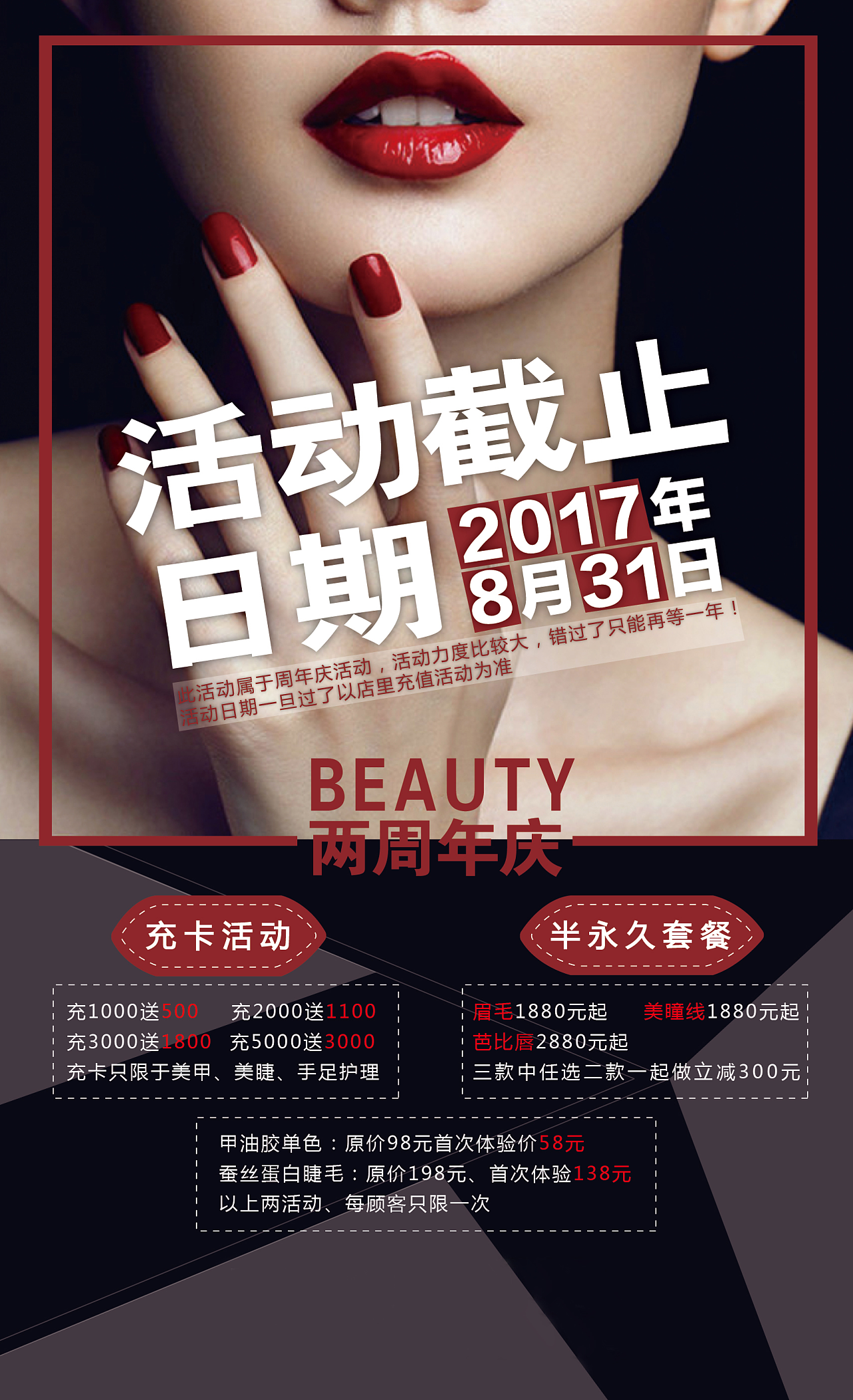 周年慶海報 美甲美瞳美容歐美風簡約大氣高端黑色系